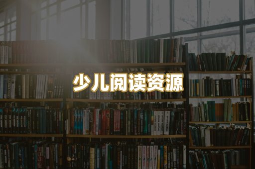 学习资料下载